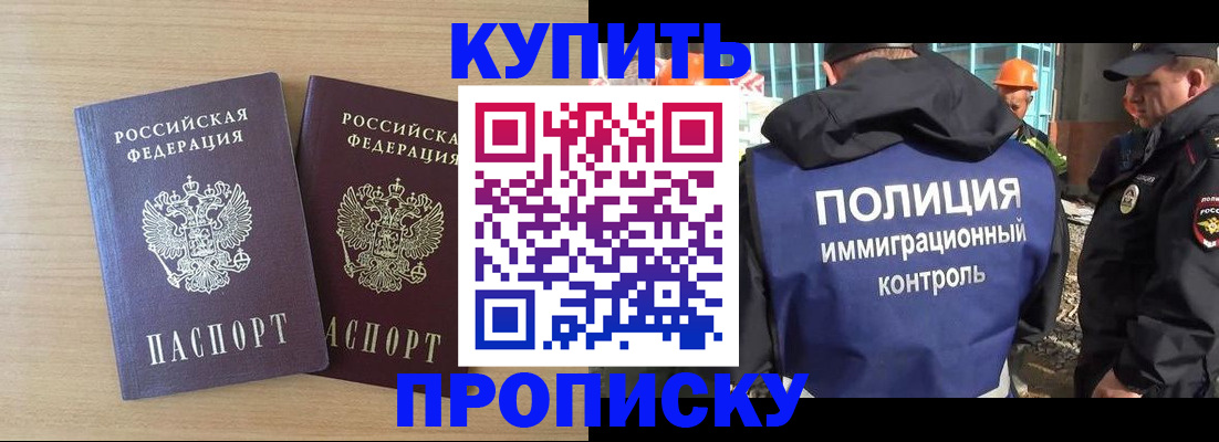 купить прописку в Шахунье